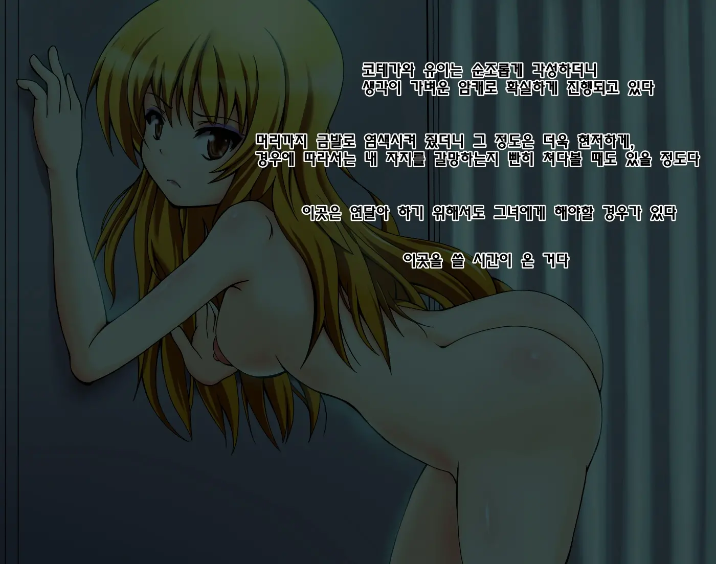 Wari To Maemuki Na Kaizou Sennou - Kotegawa Yui Hen